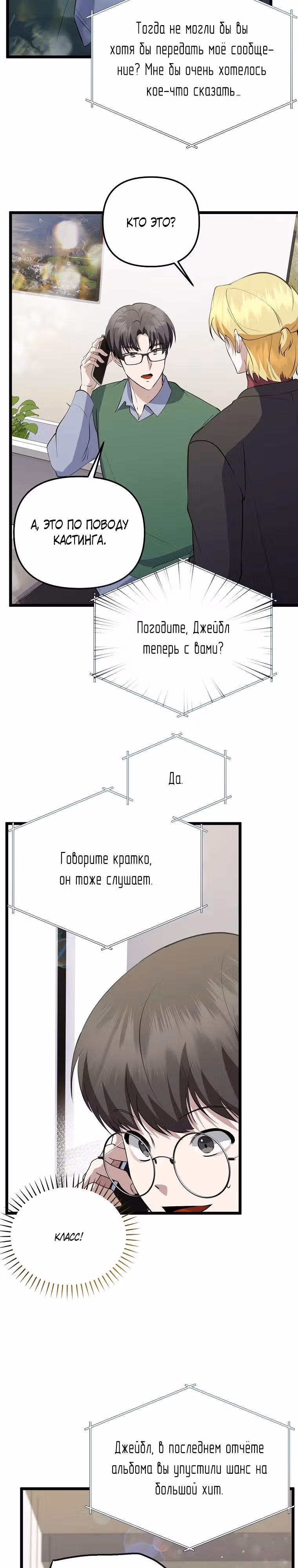 Регрессия безумного гения-композитора — Том 1 · Глава 22, страница 28