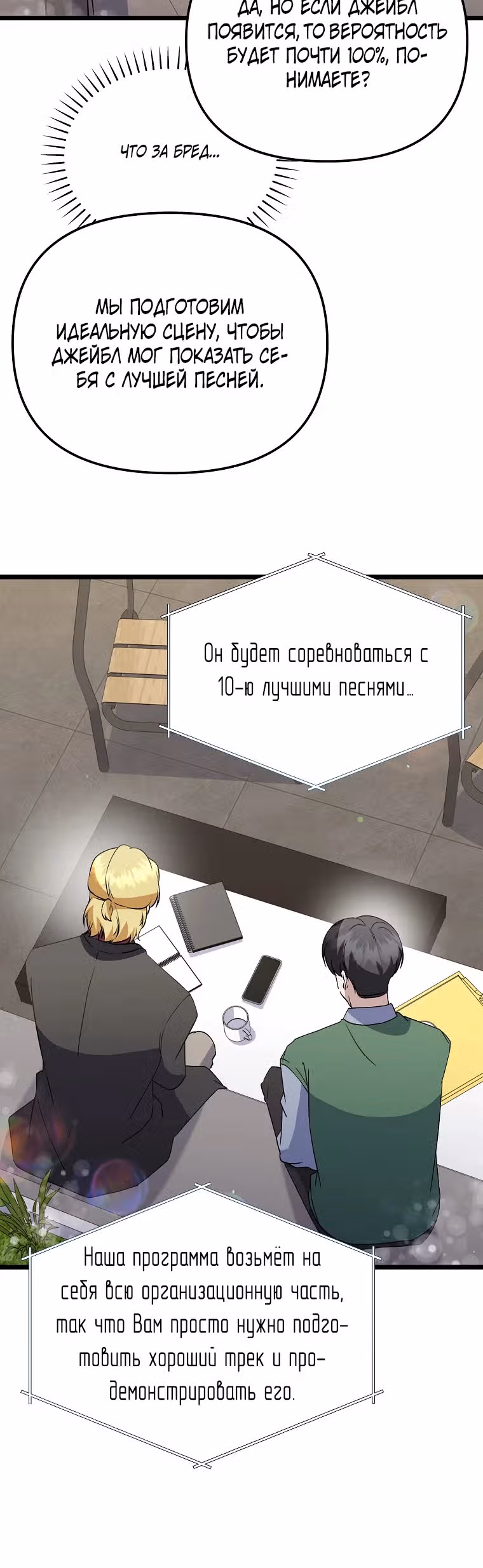 Регрессия безумного гения-композитора — Том 1 · Глава 22, страница 30