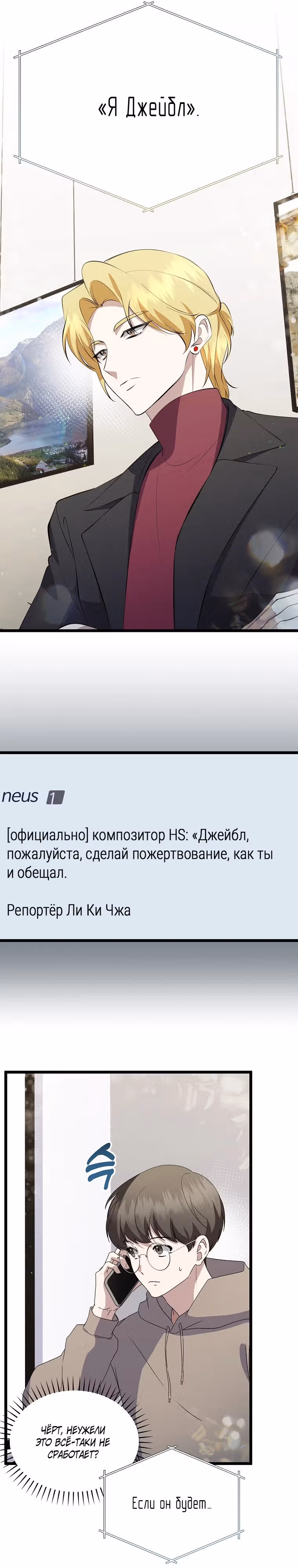 Регрессия безумного гения-композитора — Том 1 · Глава 22, страница 31