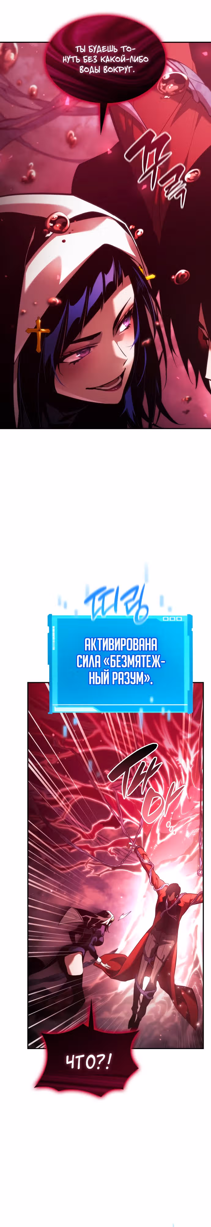 Мой сольный бесконечный рост — Том 1 · Глава 46, страница 23