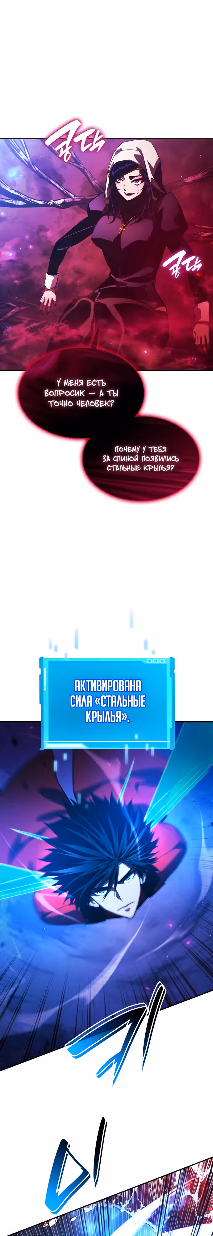Мой сольный бесконечный рост — Том 1 · Глава 46, страница 33