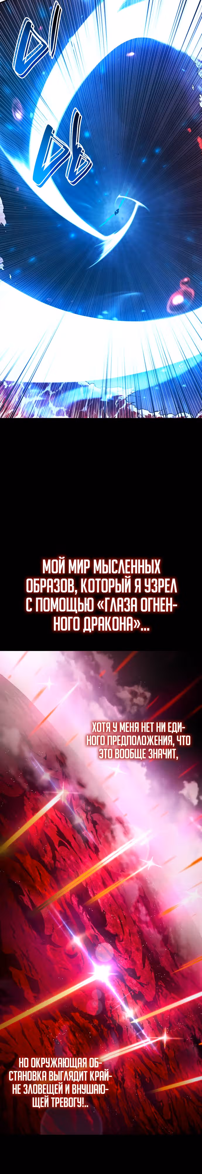 Мой сольный бесконечный рост — Том 1 · Глава 46, страница 34