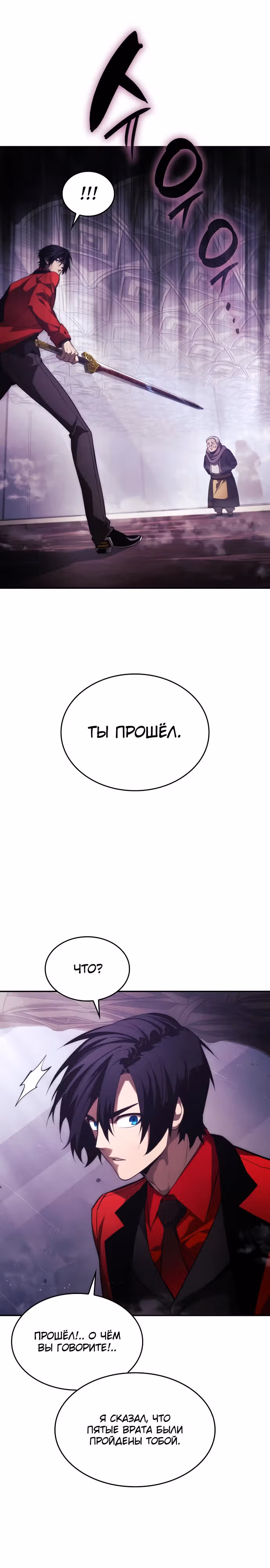 Мой сольный бесконечный рост — Том 1 · Глава 46, страница 6