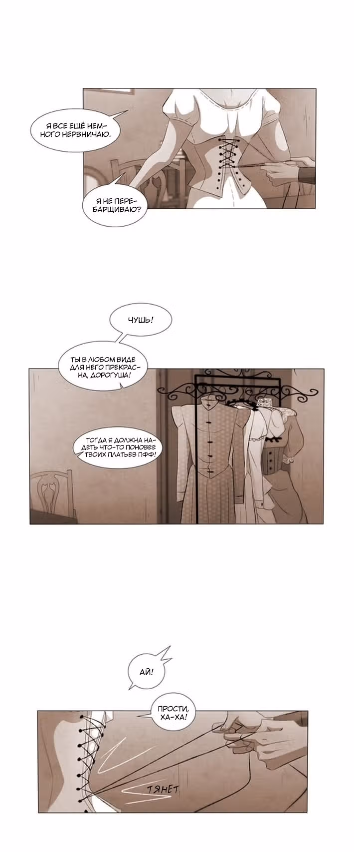 Тихие крики — Том 1 · Глава 26, страница 1