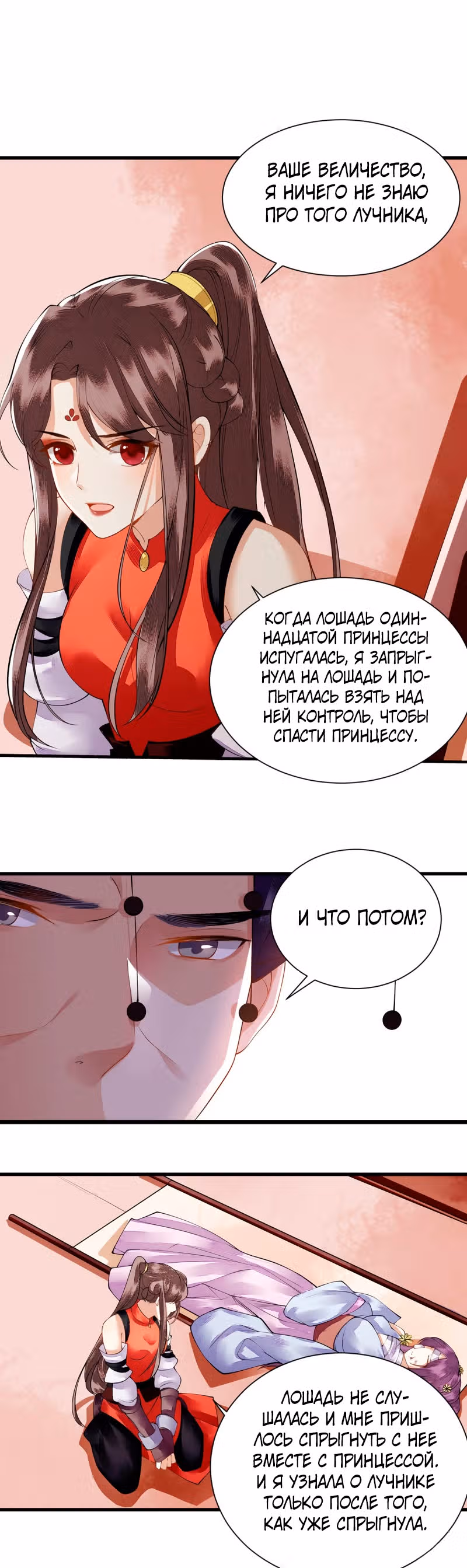 Перерождение Императрицы — Том 1 · Глава 93, страница 7