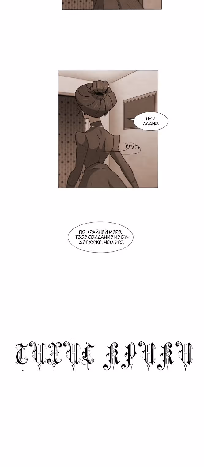 Тихие крики — Том 1 · Глава 28, страница 6