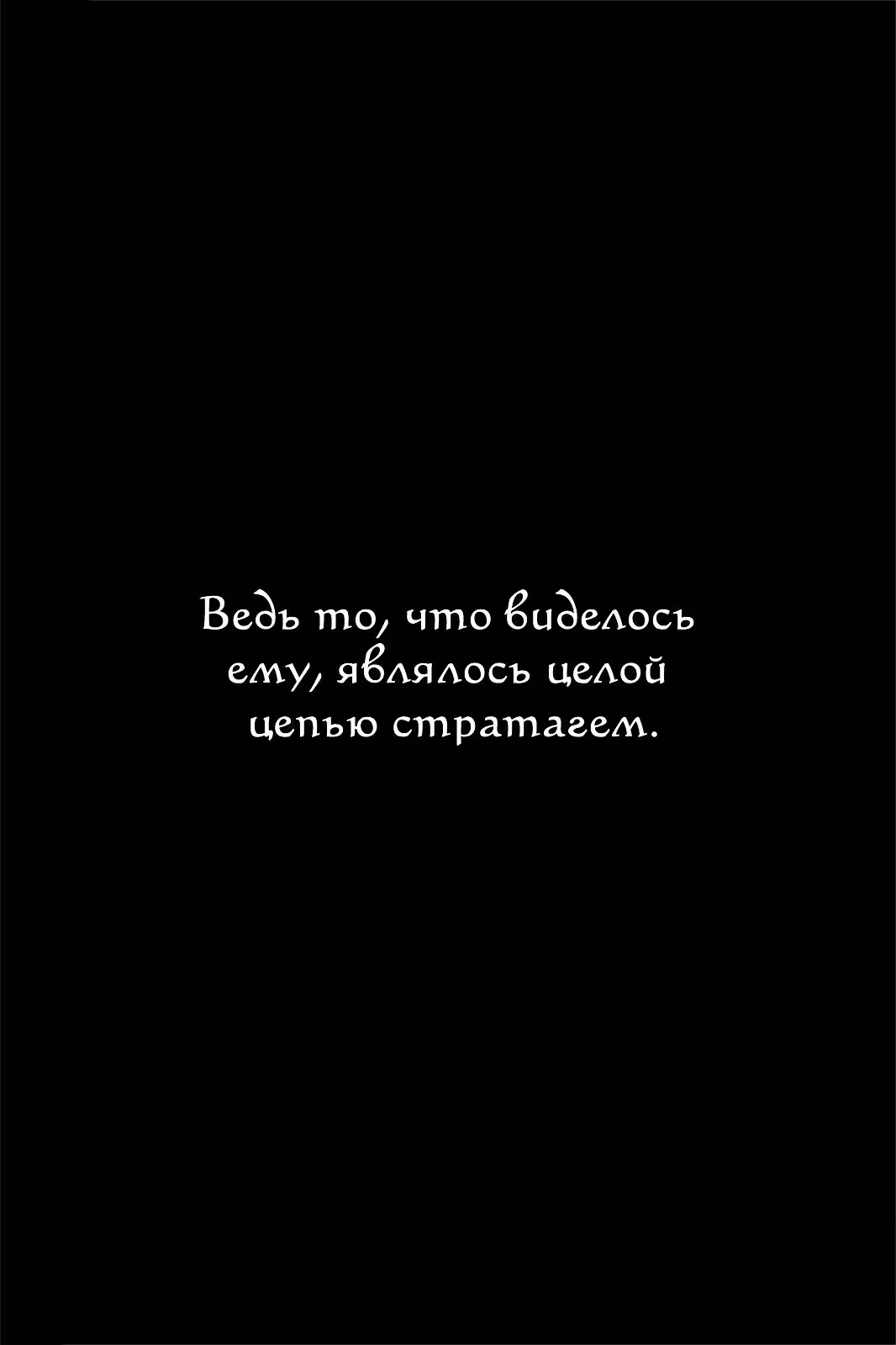 Огненный феникс опаляет равнины — Том 52 · Глава 421, страница 25