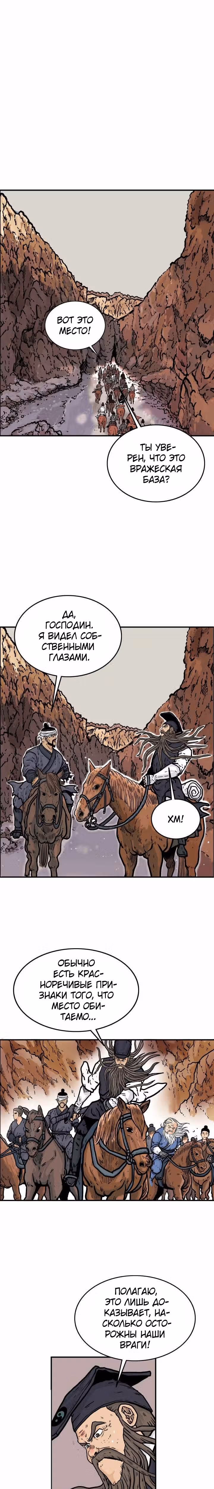 Кулак демона с горы Хуа — Том 1 · Глава 17, страница 4