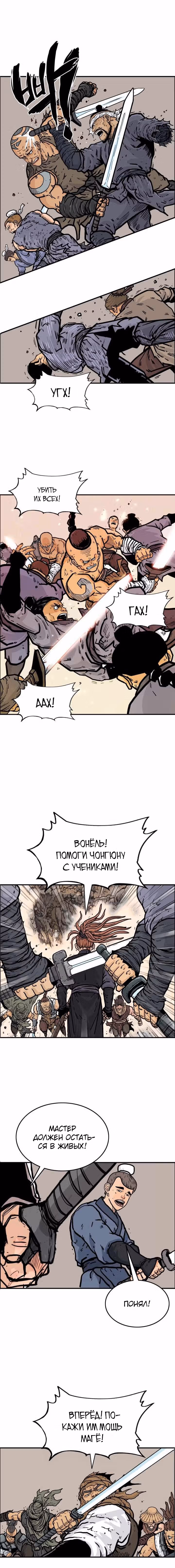 Кулак демона с горы Хуа — Том 1 · Глава 17, страница 9