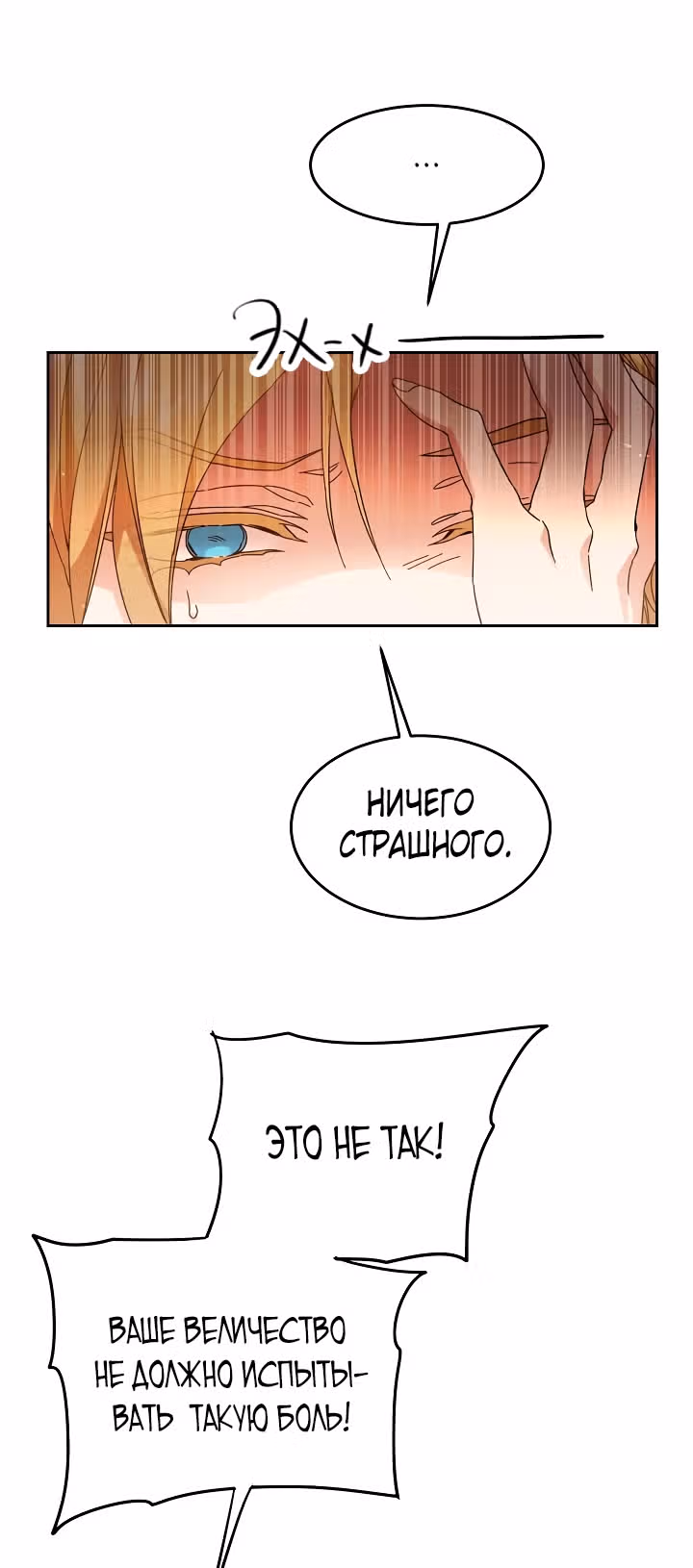 Я стала злодейкой-императрицей романа — Том 1 · Глава 21, страница 2