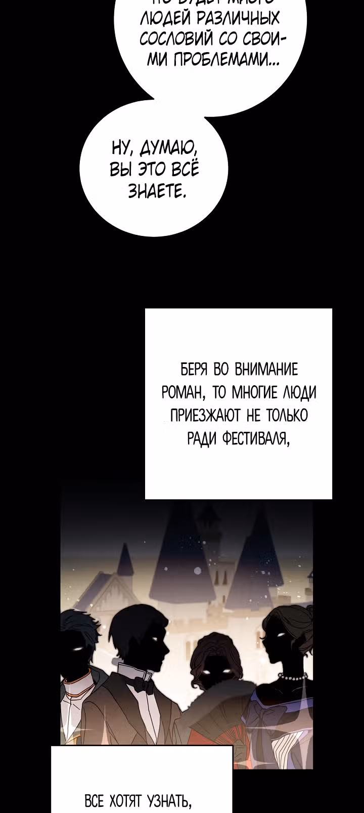 Я стала злодейкой-императрицей романа — Том 1 · Глава 21, страница 16