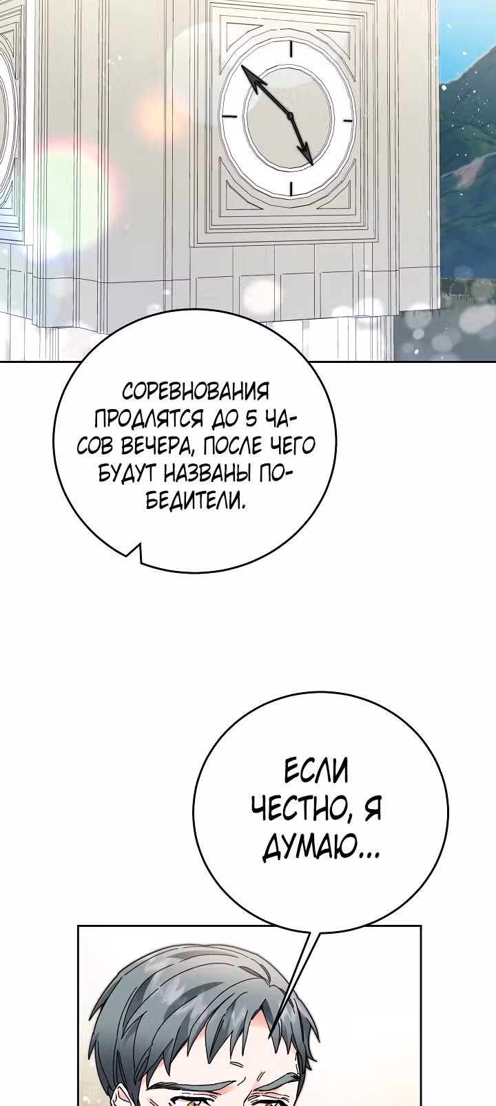 Я стала злодейкой-императрицей романа — Том 1 · Глава 21, страница 35