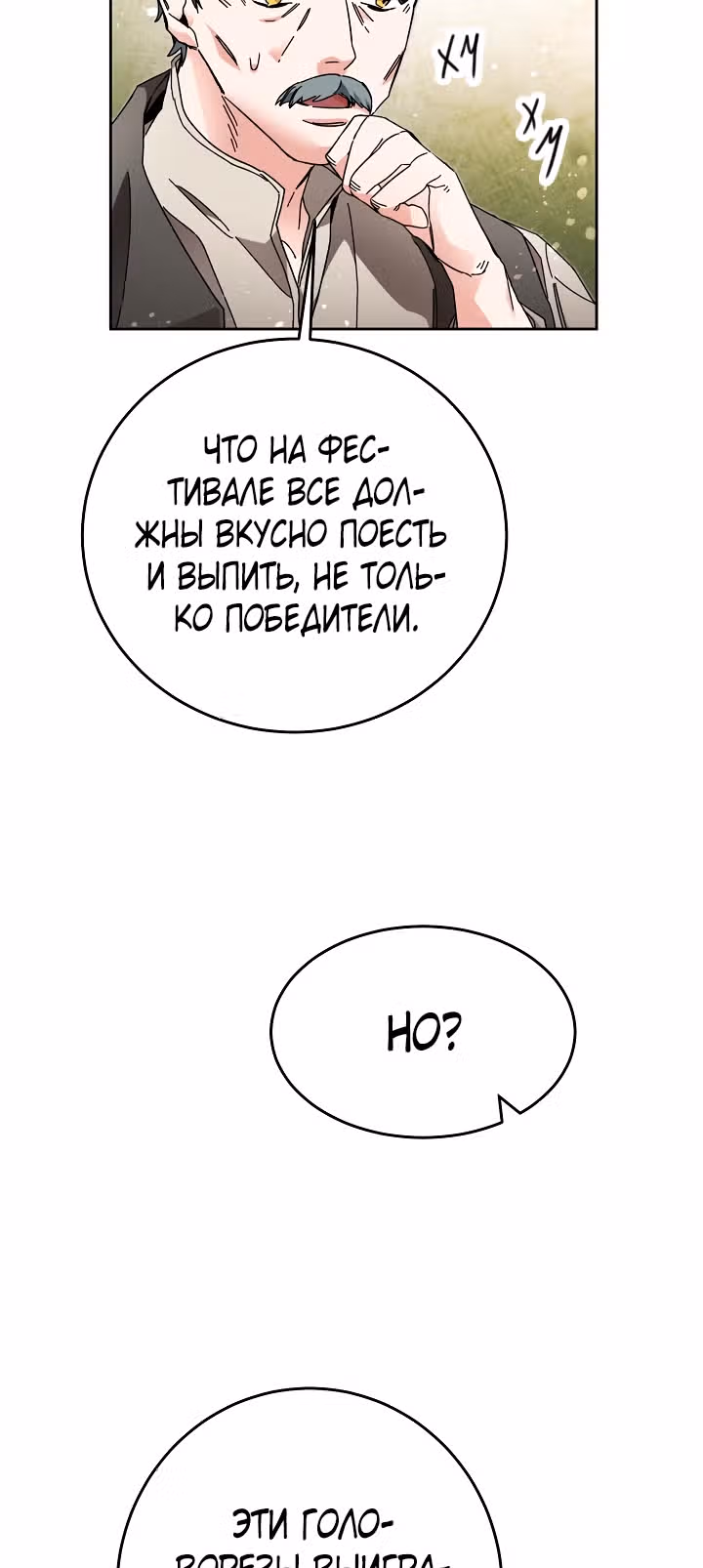 Я стала злодейкой-императрицей романа — Том 1 · Глава 21, страница 36