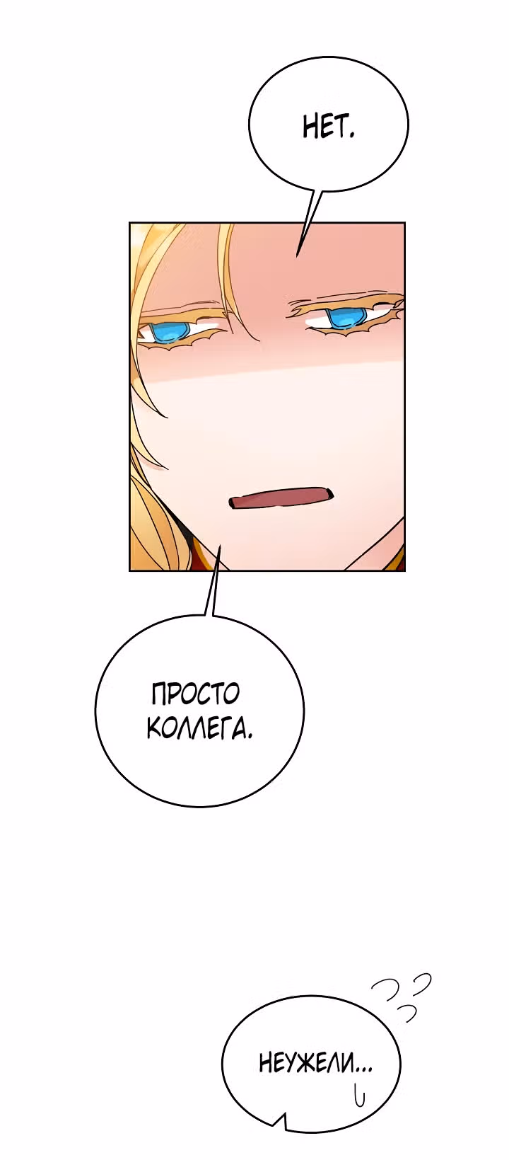 Я стала злодейкой-императрицей романа — Том 1 · Глава 21, страница 48