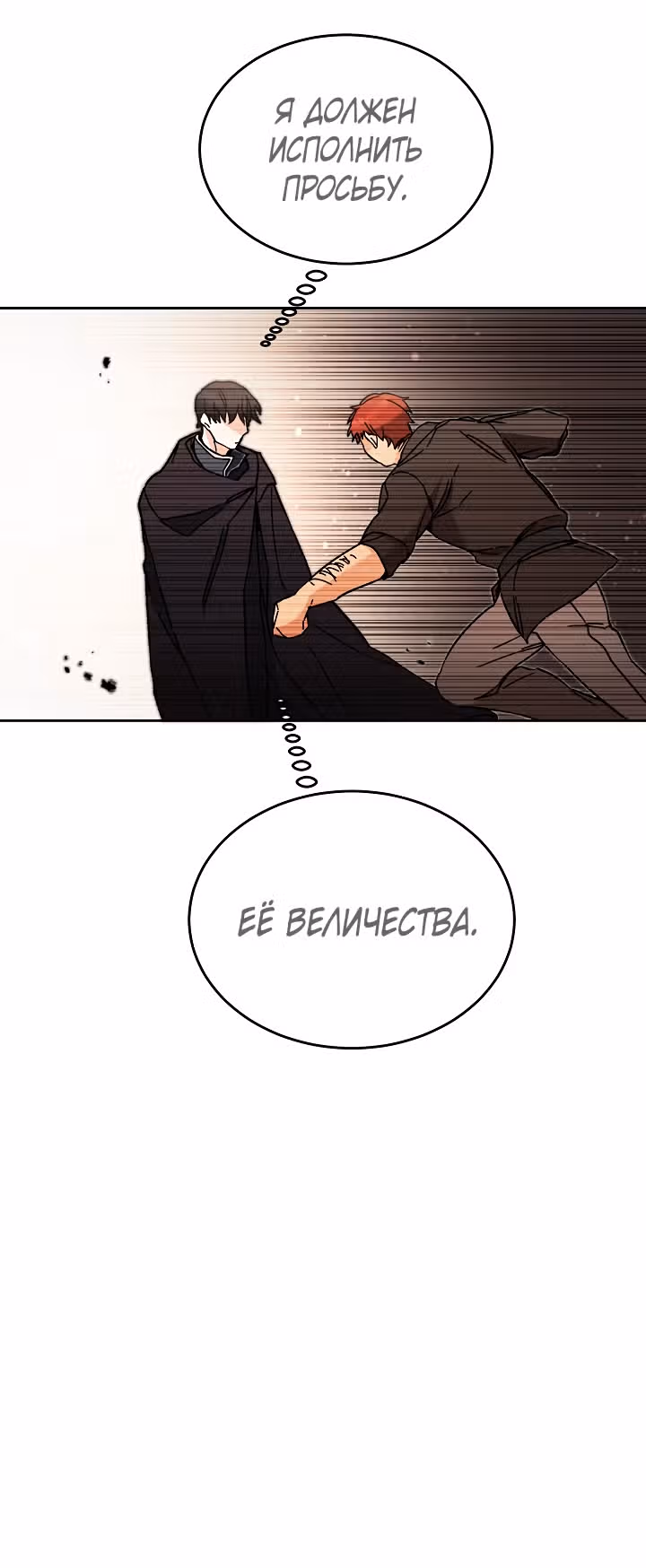 Я стала злодейкой-императрицей романа — Том 1 · Глава 21, страница 61