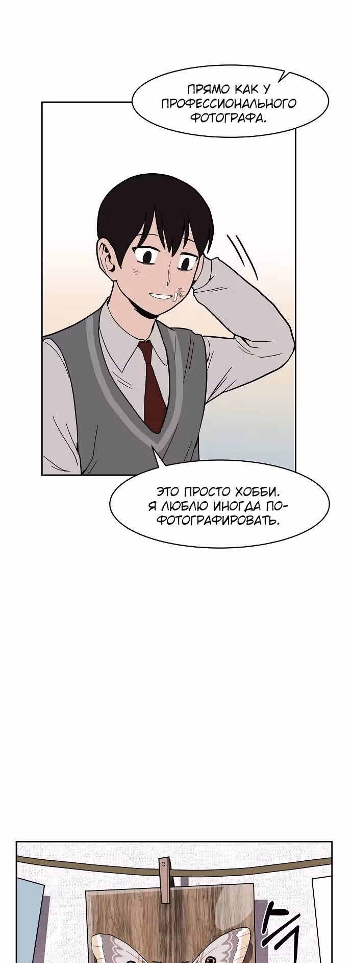 Голубое пламя — Том 1 · Глава 8, страница 19