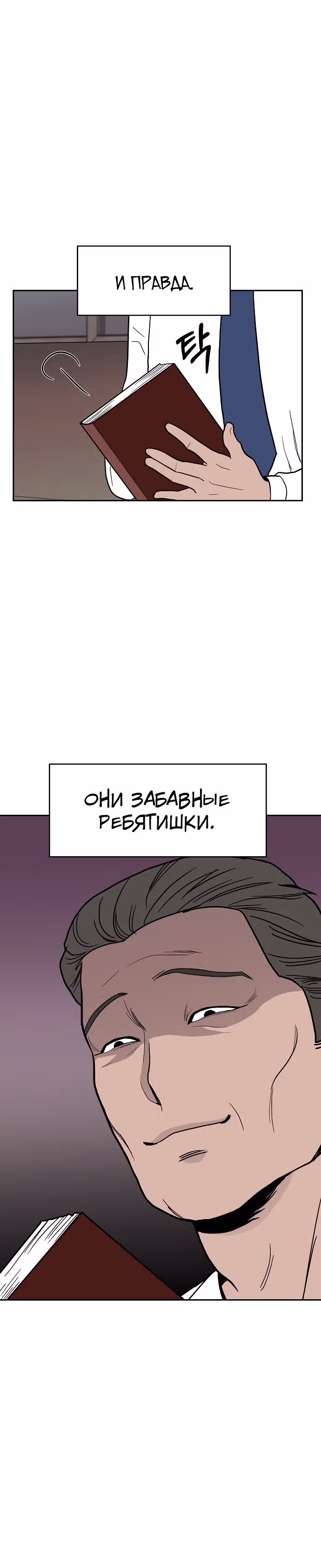 Голубое пламя — Том 1 · Глава 8, страница 62