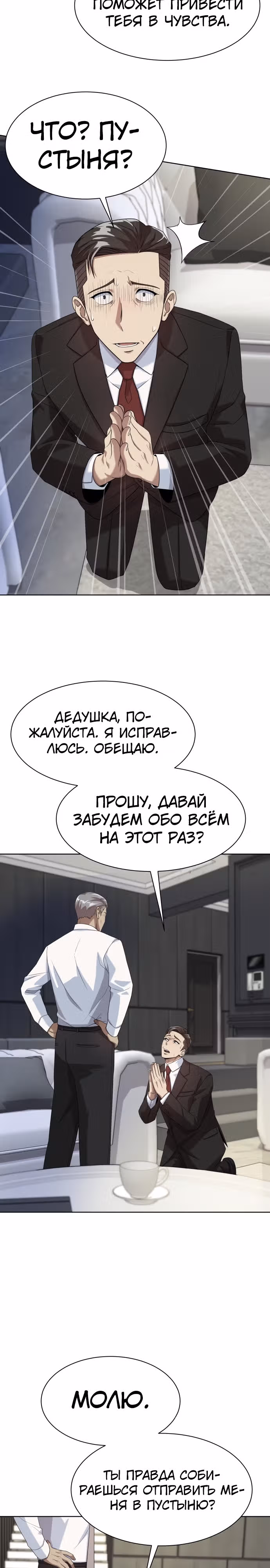 Лучший во всем — Том 1 · Глава 31, страница 11