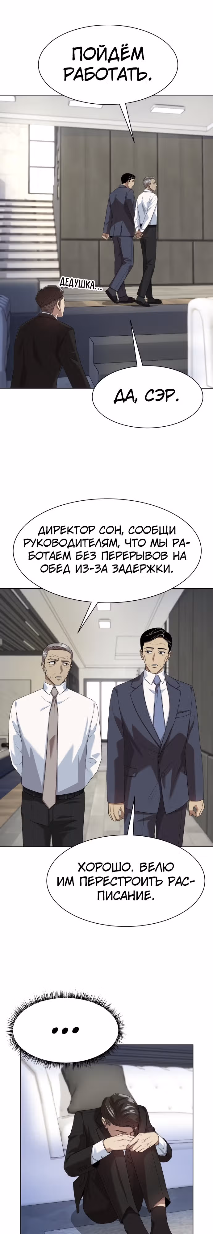 Лучший во всем — Том 1 · Глава 31, страница 14