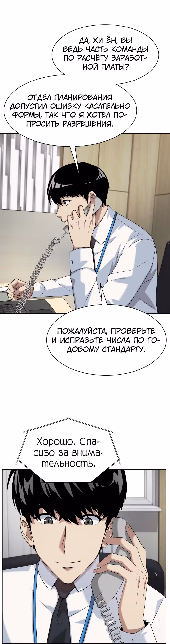 Лучший во всем — Том 1 · Глава 31, страница 18