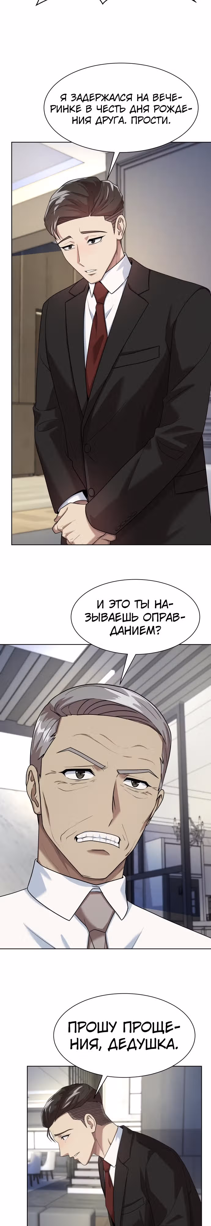 Лучший во всем — Том 1 · Глава 31, страница 3
