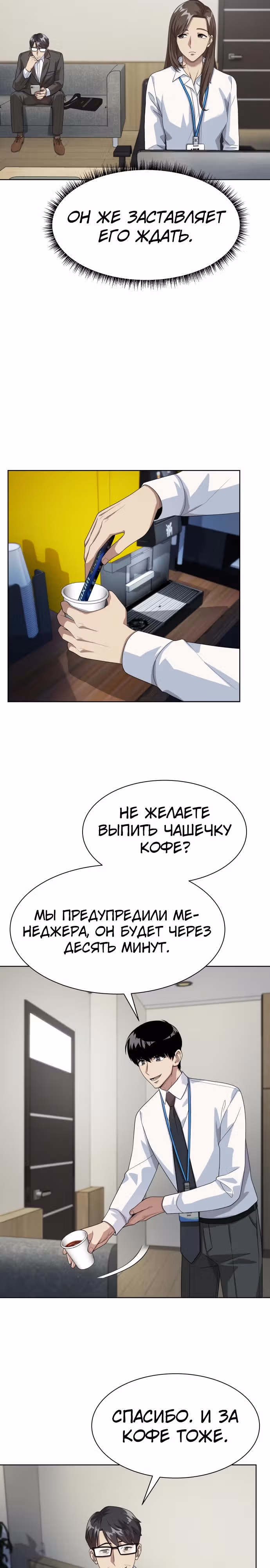Лучший во всем — Том 1 · Глава 31, страница 21