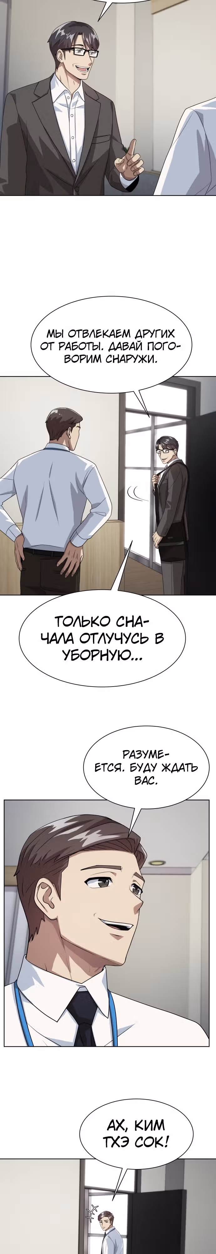 Лучший во всем — Том 1 · Глава 31, страница 25