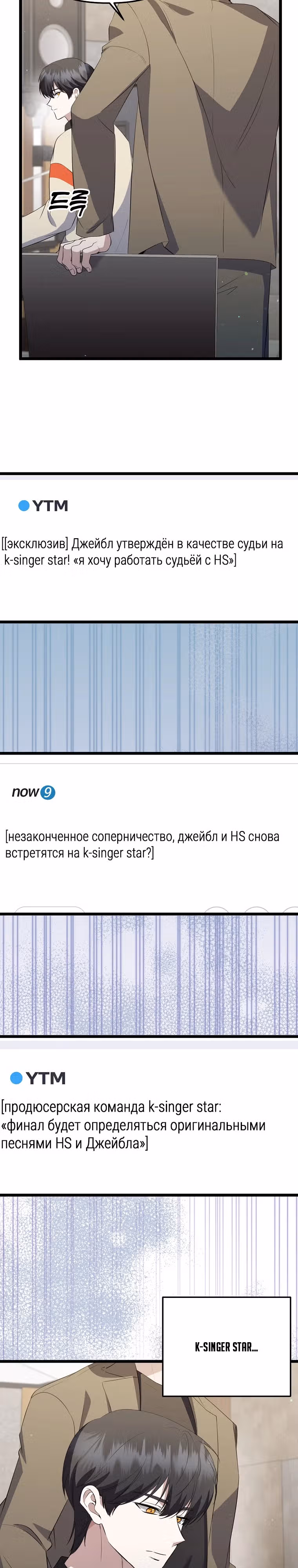Регрессия безумного гения-композитора — Том 1 · Глава 23, страница 2