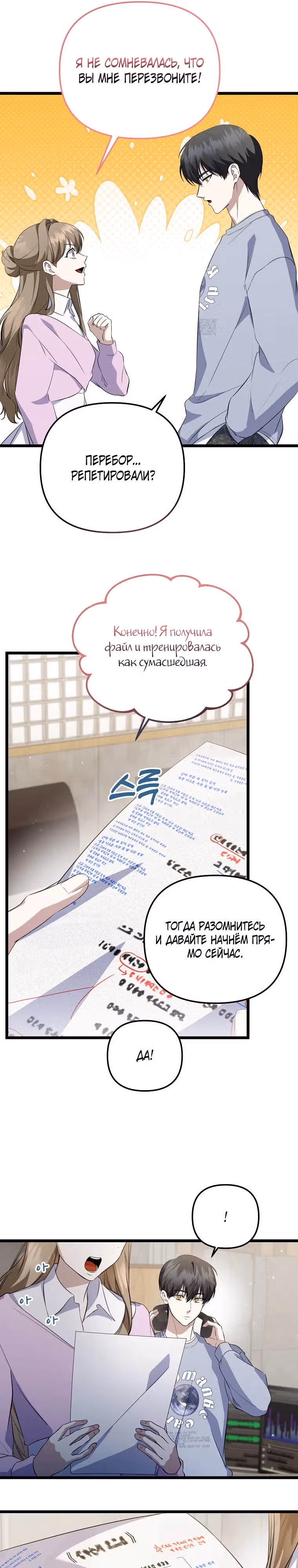 Регрессия безумного гения-композитора — Том 1 · Глава 23, страница 13