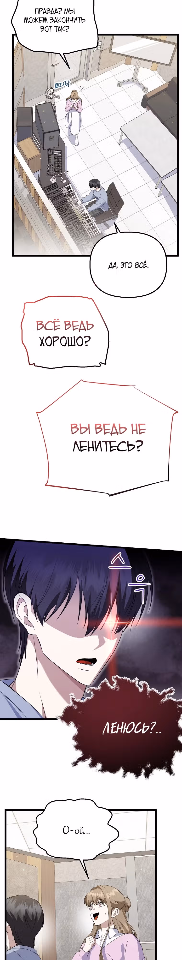 Регрессия безумного гения-композитора — Том 1 · Глава 23, страница 15