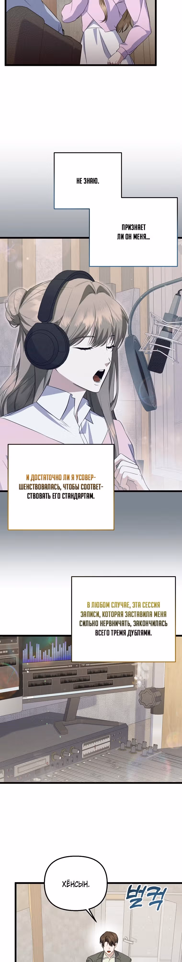 Регрессия безумного гения-композитора — Том 1 · Глава 23, страница 16