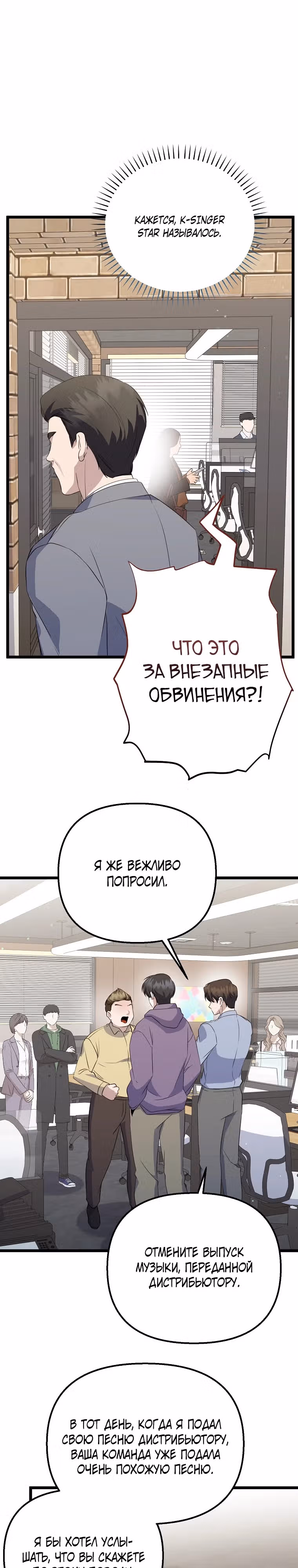 Регрессия безумного гения-композитора — Том 1 · Глава 23, страница 25