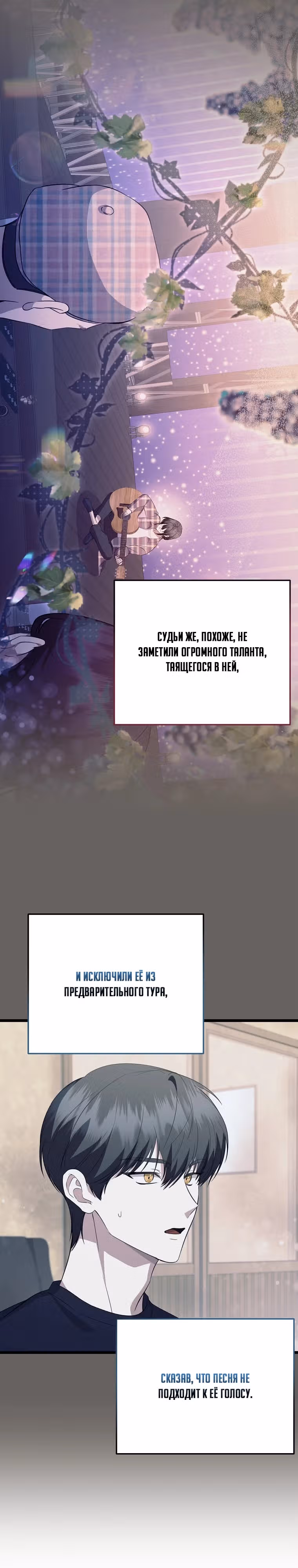 Регрессия безумного гения-композитора — Том 1 · Глава 23, страница 7