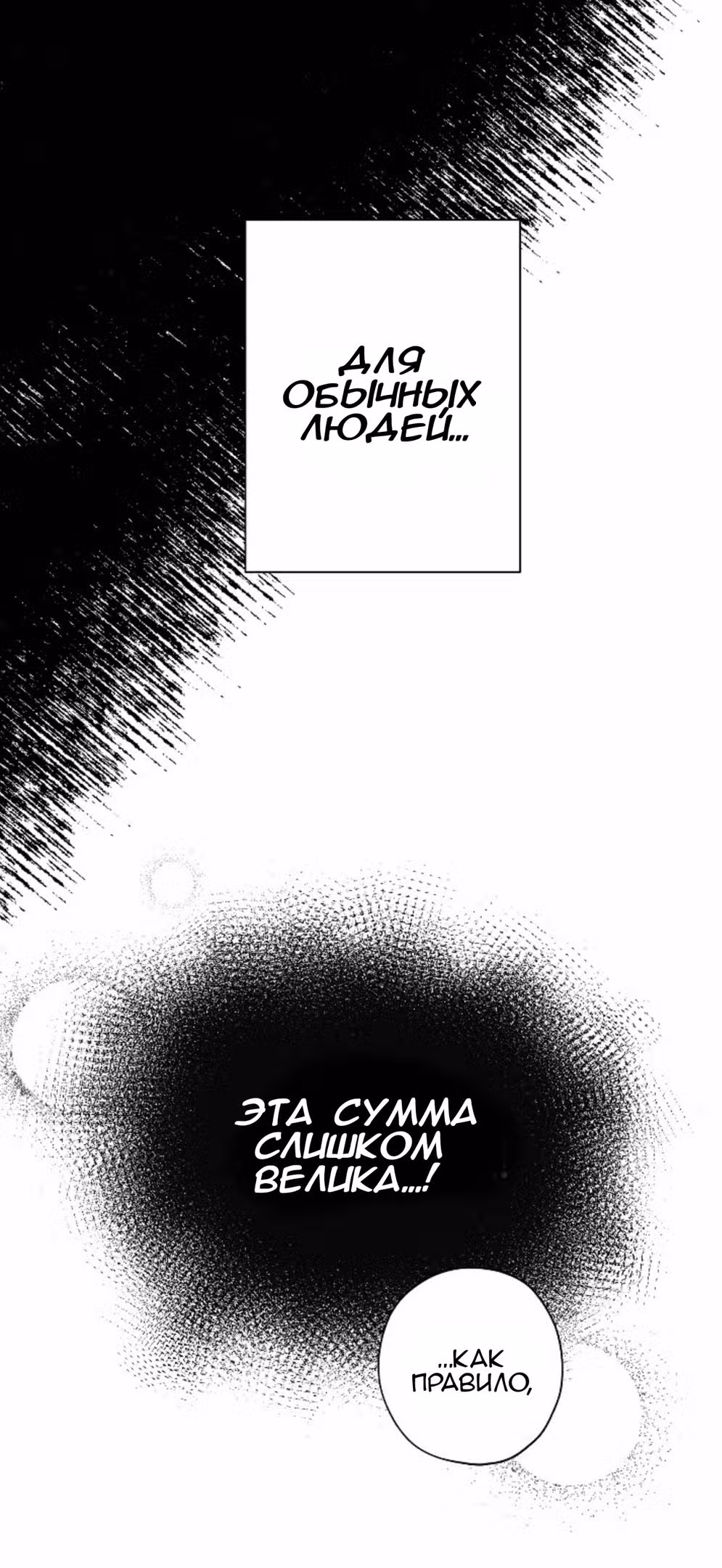 Ложное признание — Том 1 · Глава 4, страница 21