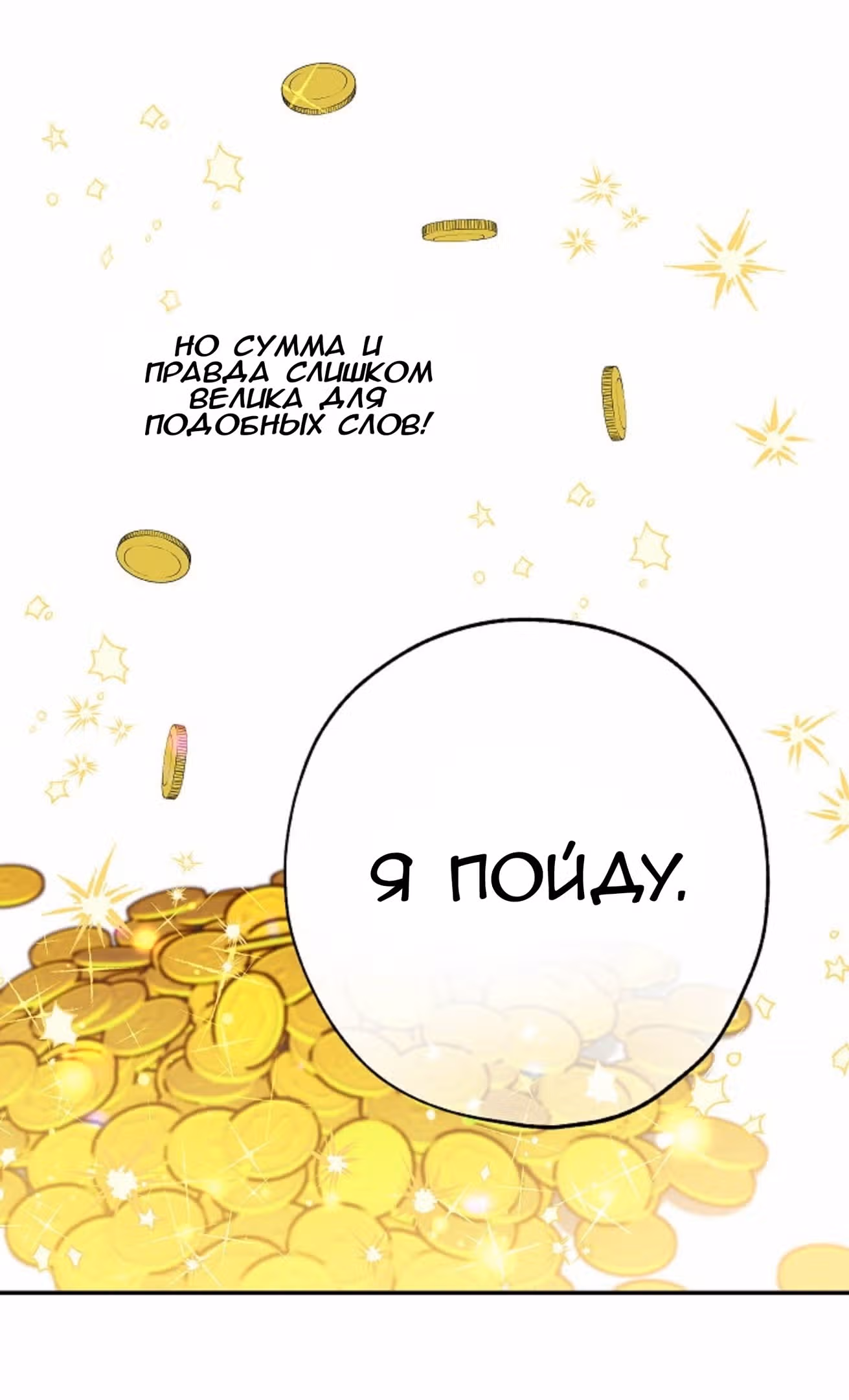 Ложное признание — Том 1 · Глава 4, страница 25