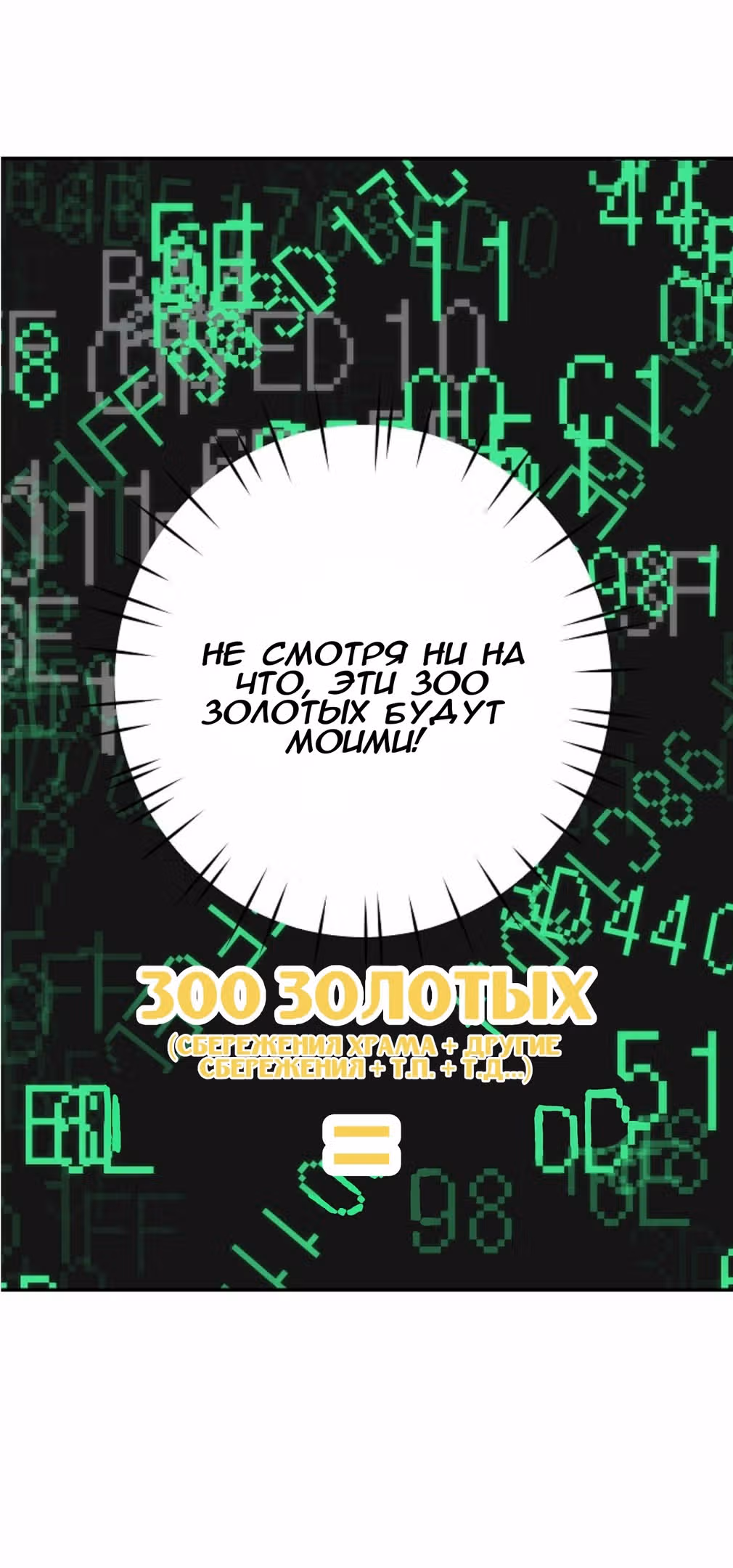 Ложное признание — Том 1 · Глава 4, страница 28