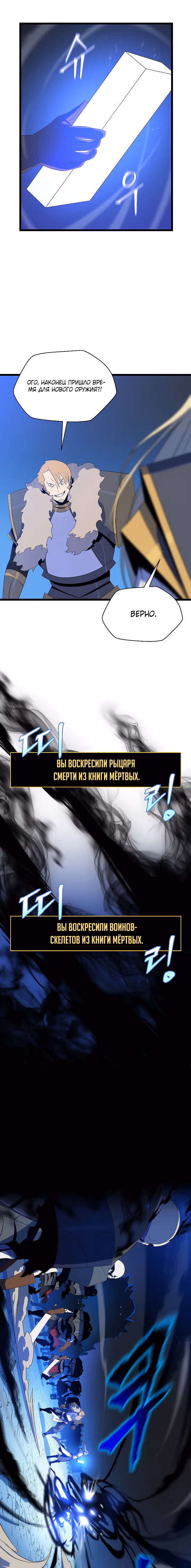 Убийство героя — Том 3 · Глава 126, страница 18