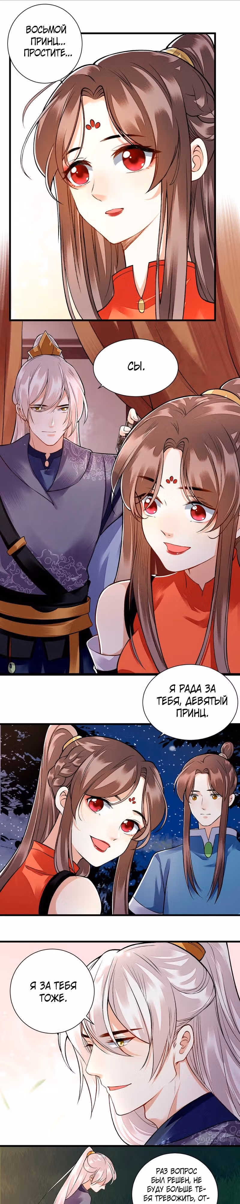 Перерождение Императрицы — Том 1 · Глава 96, страница 3