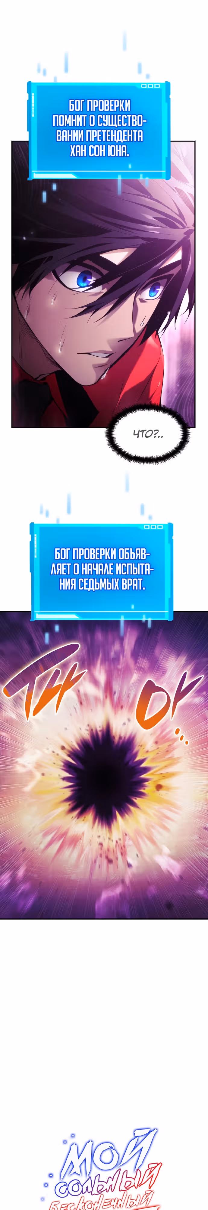 Мой сольный бесконечный рост — Том 1 · Глава 47, страница 12