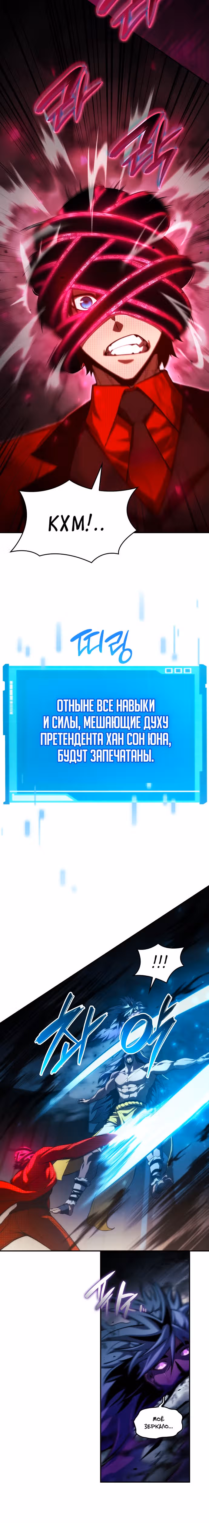 Мой сольный бесконечный рост — Том 1 · Глава 47, страница 26