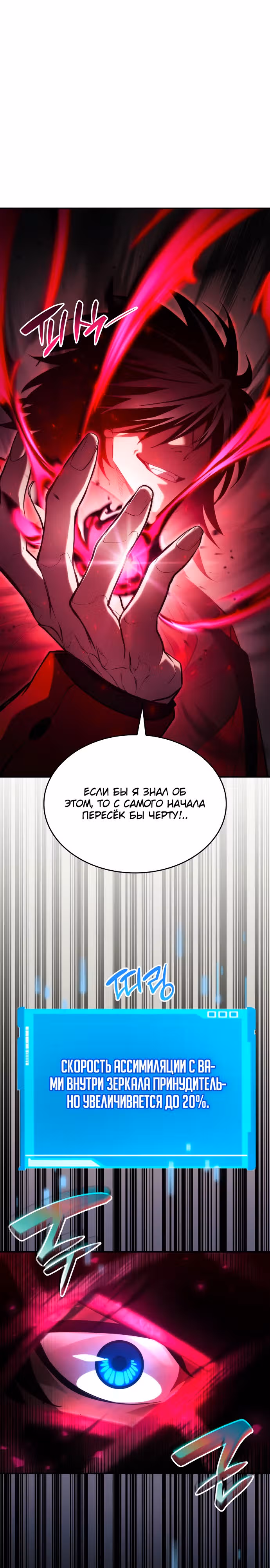 Мой сольный бесконечный рост — Том 1 · Глава 47, страница 28