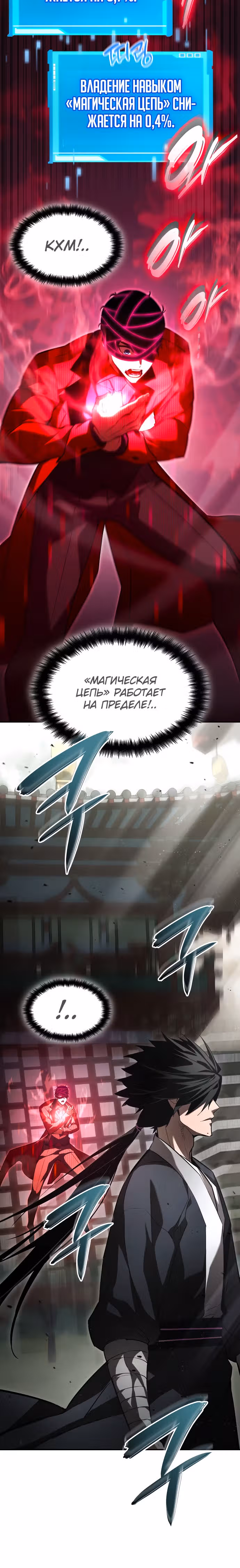 Мой сольный бесконечный рост — Том 1 · Глава 47, страница 31