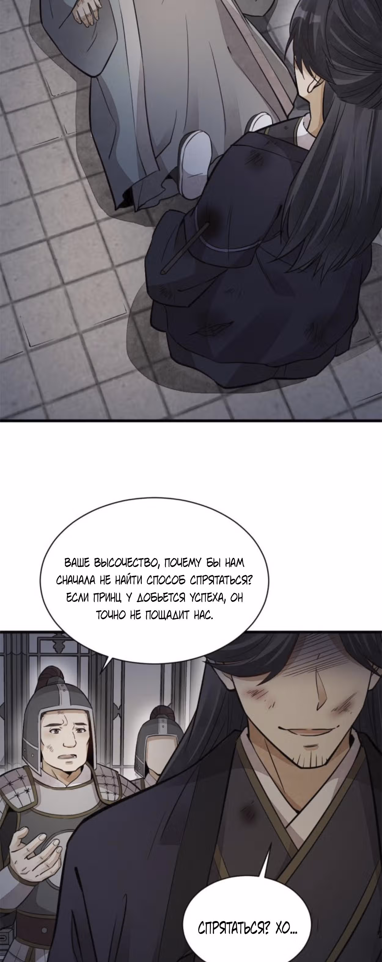 Сказания о Бессмертных и го — Том 1 · Глава 153, страница 2