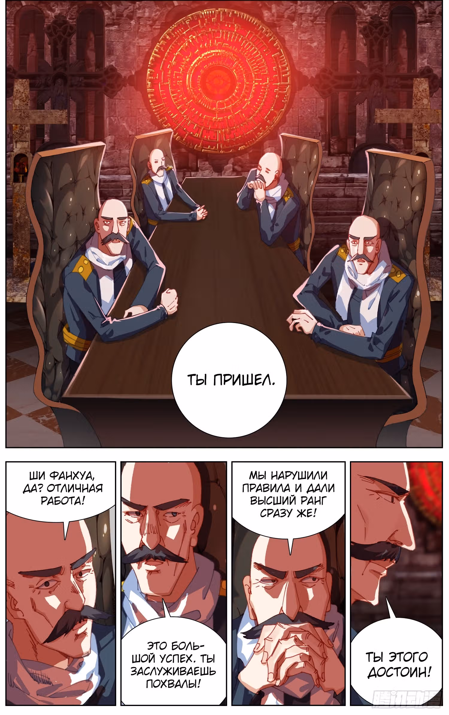 Возрождение иного императора — Том 1 · Глава 249, страница 4