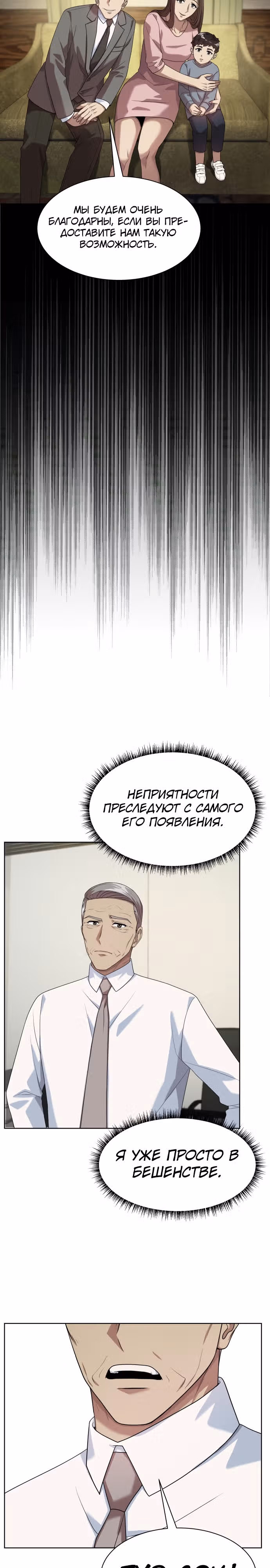 Лучший во всем — Том 1 · Глава 32, страница 15