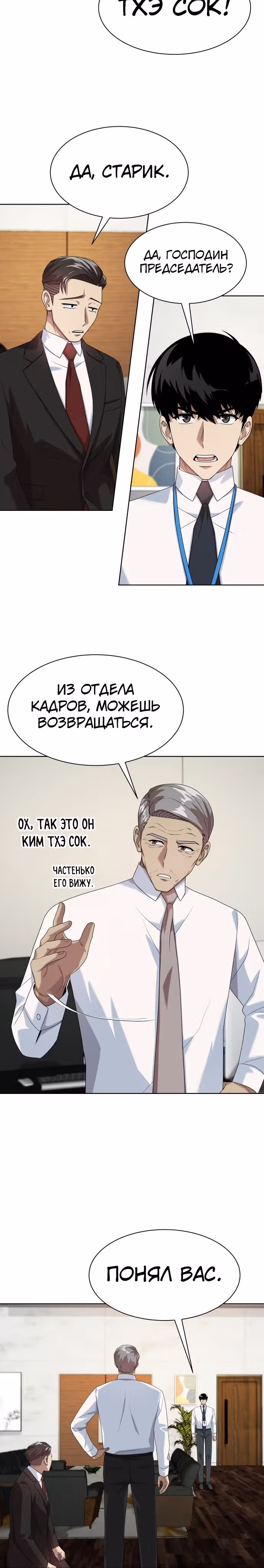 Лучший во всем — Том 1 · Глава 32, страница 16