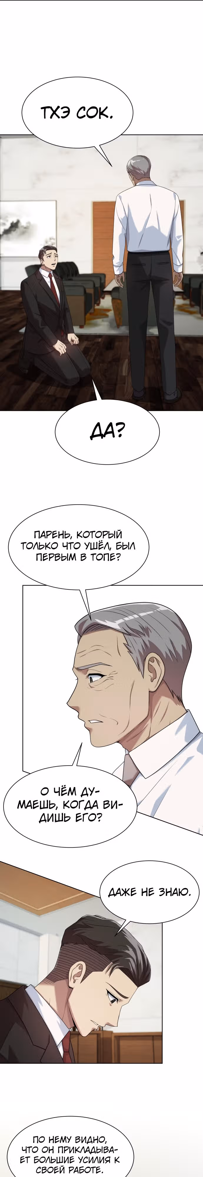 Лучший во всем — Том 1 · Глава 32, страница 17