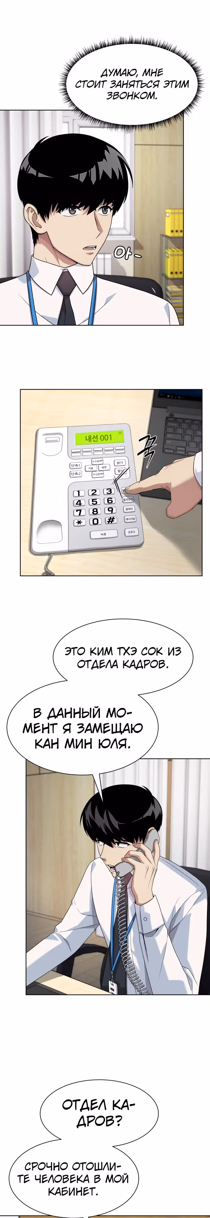 Лучший во всем — Том 1 · Глава 32, страница 3