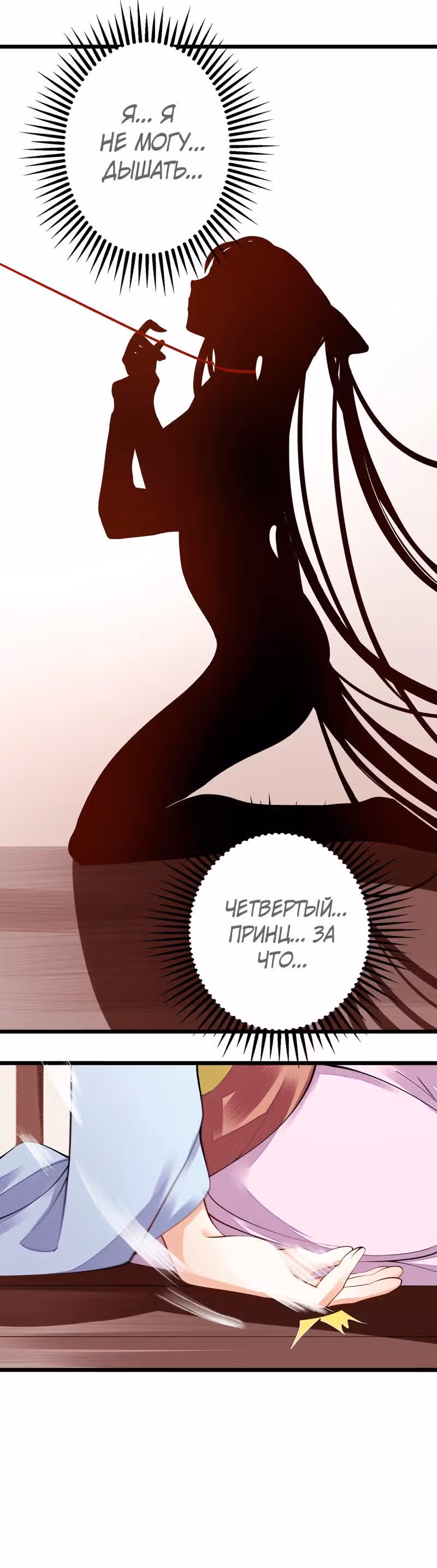 Перерождение Императрицы — Том 1 · Глава 97, страница 2