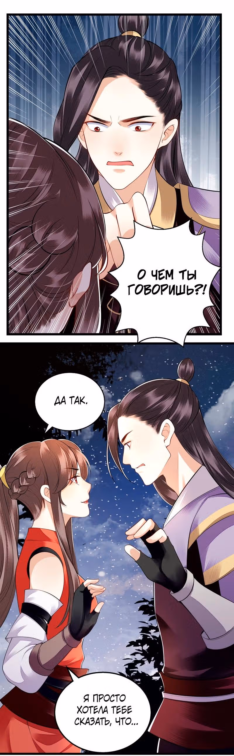 Перерождение Императрицы — Том 1 · Глава 97, страница 8